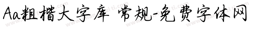 Aa粗楷大字库 常规字体转换